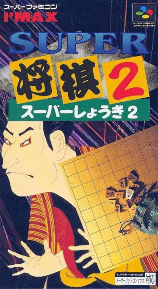 Super Shougi 2 (Japan)